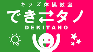 キッズ体操教室できタノ